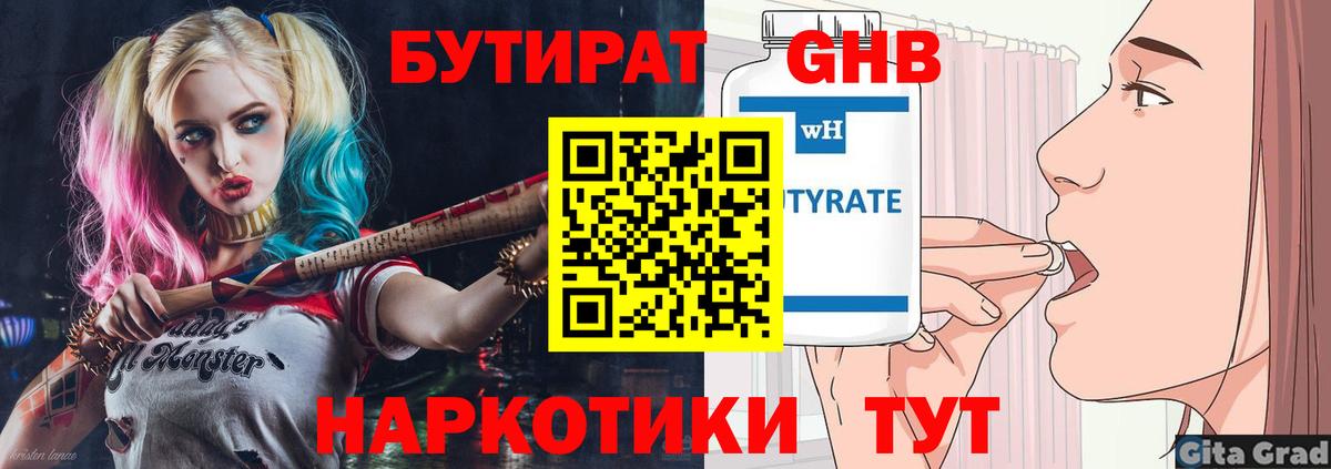 БУТИРАТ  Вход с VPN  Владимир  БУТИРАТ бутандиол 