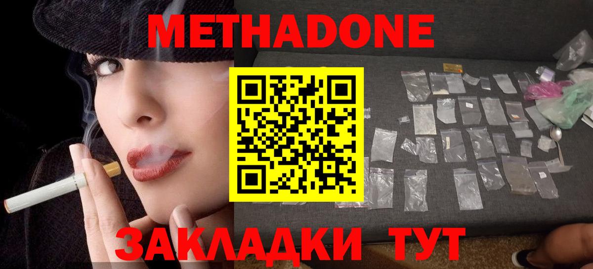 Метадон белоснежный  Вход с VPN  Владимир 